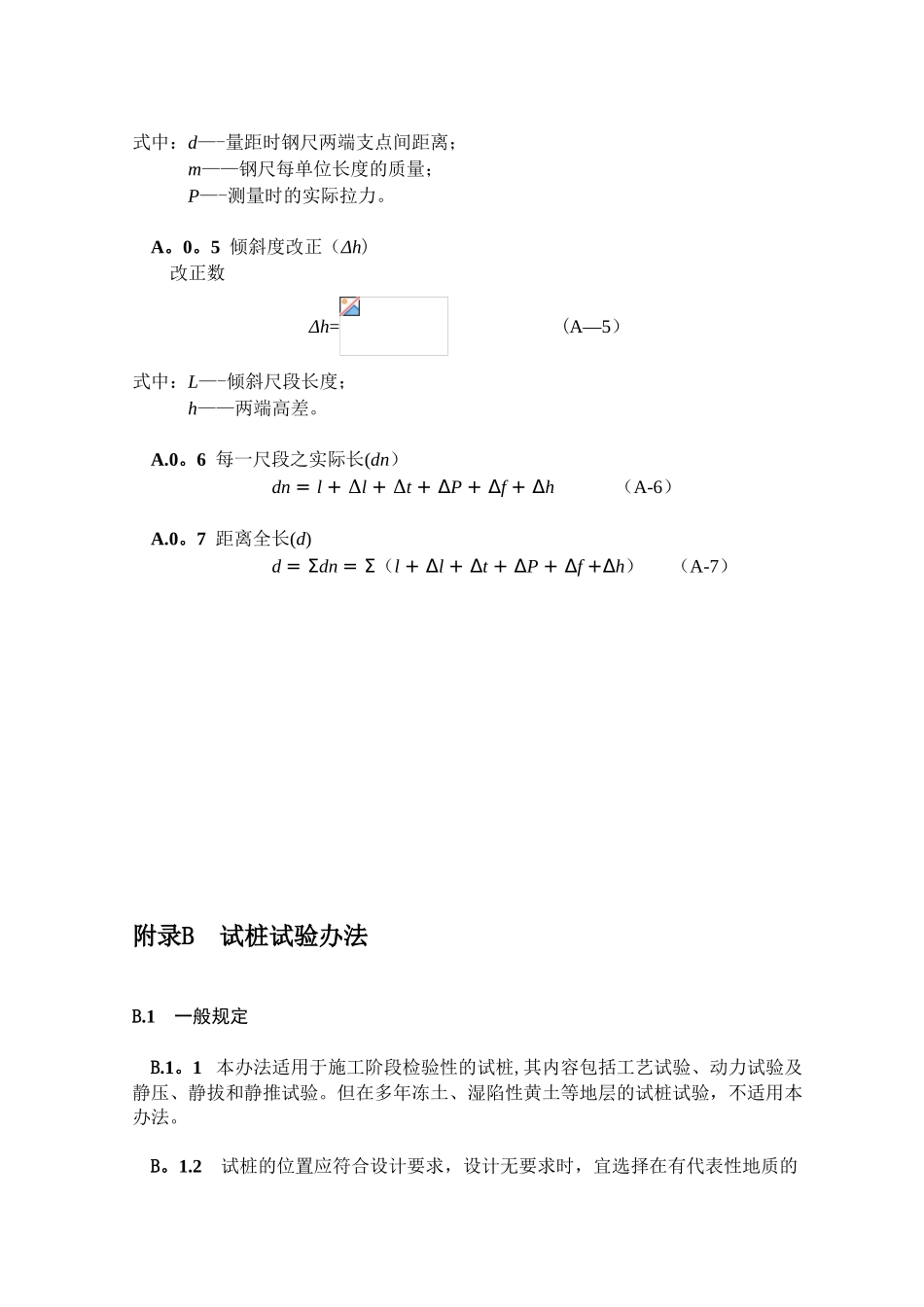 公路桥梁施工技术规范JTG-T-F50-2025附录_第2页