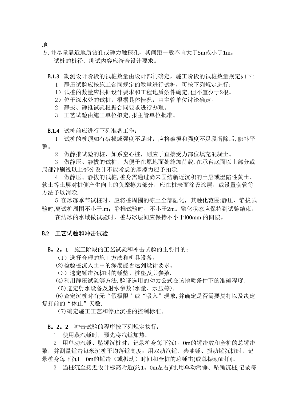 公路桥梁施工技术规范JTG-T-F50-2025附录_第3页