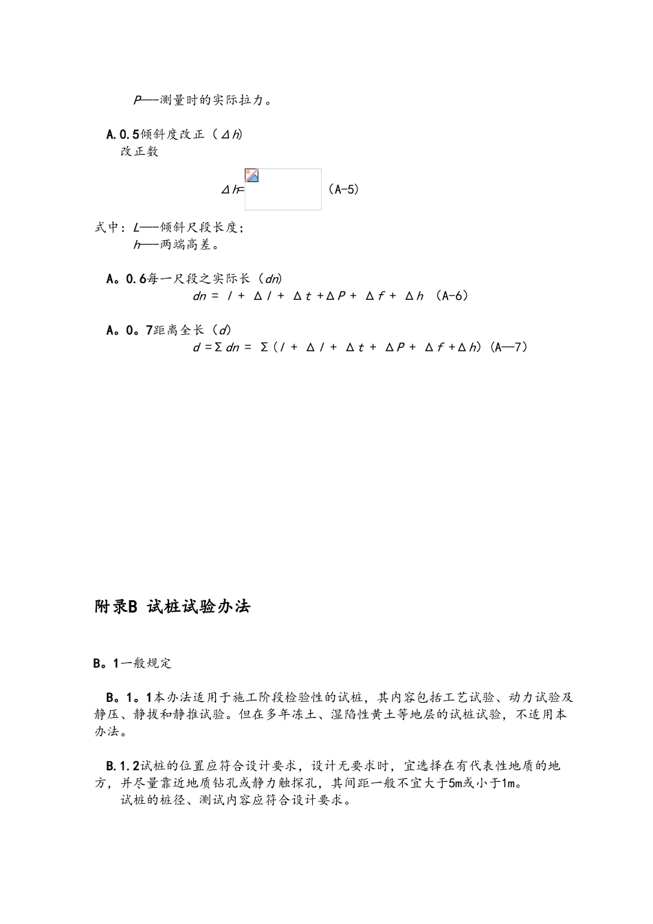 公路桥梁施工技术规范JTGTF50-2025附录_第2页