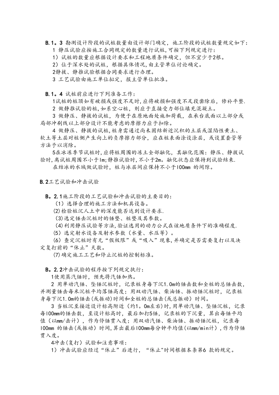 公路桥梁施工技术规范JTGTF50-2025附录_第3页