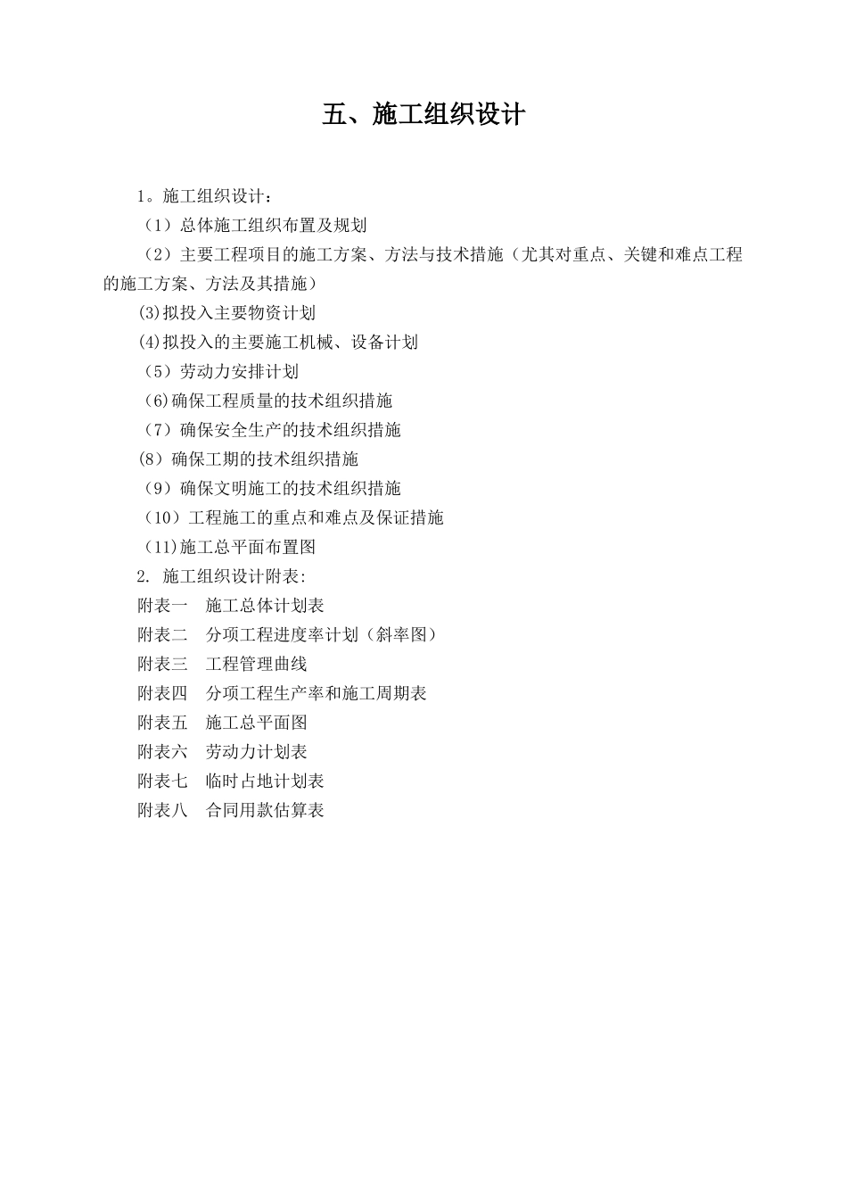 公路桥梁施工组织设计_第1页