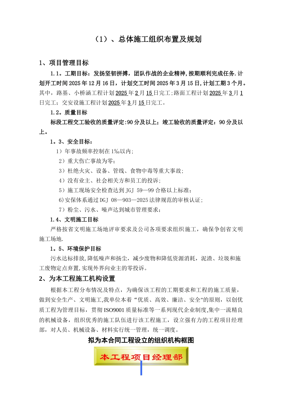 公路桥梁施工组织设计_第2页