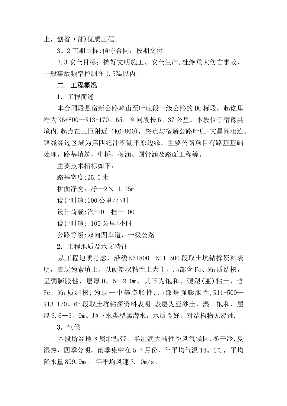 公路桥梁施工方案_第2页
