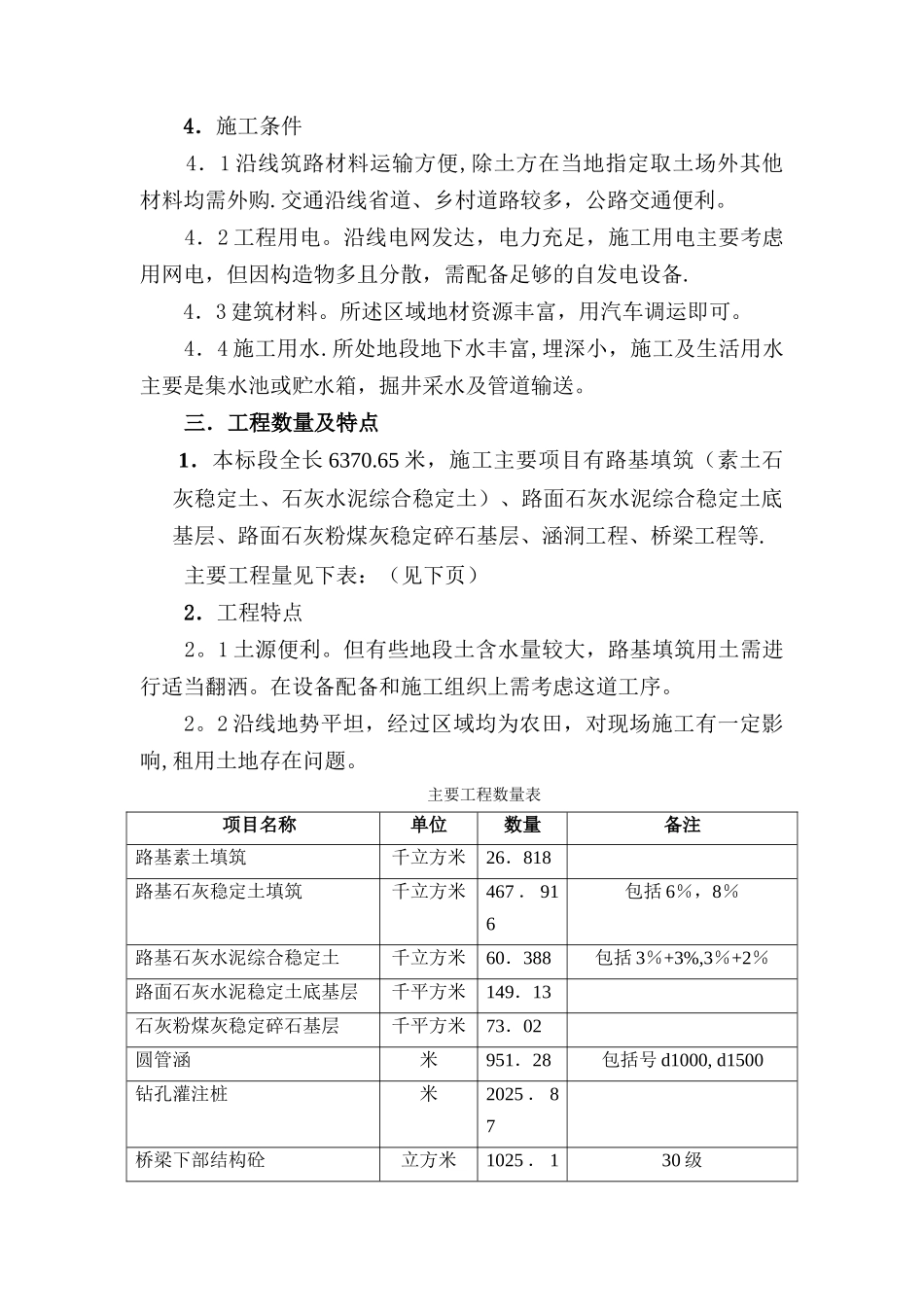 公路桥梁施工方案_第3页