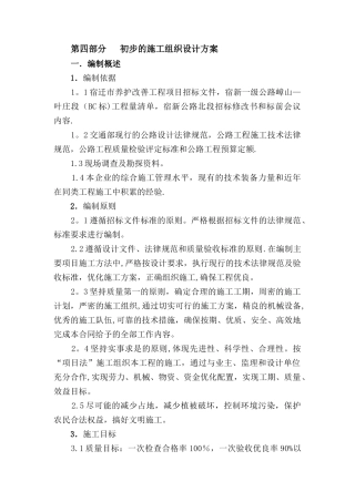 公路桥梁施工方案