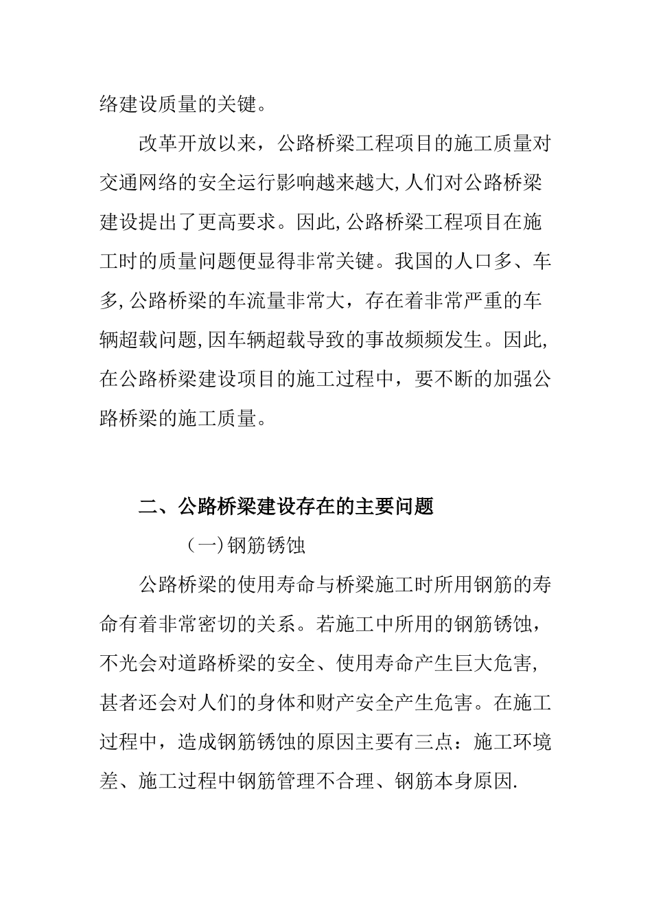 公路桥梁施工论文中级工程师_第3页