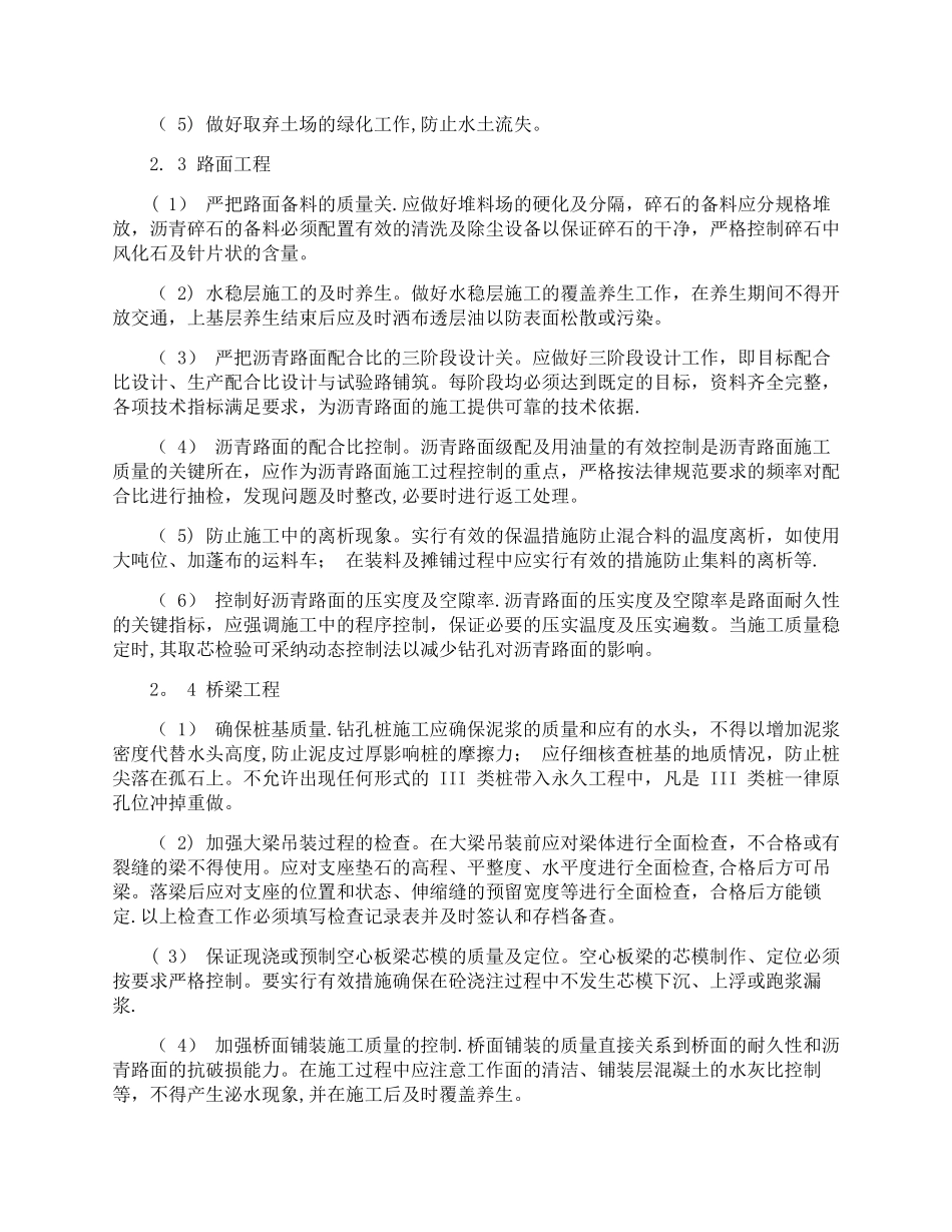 公路桥梁施工质量影响因素与控制措施_第2页