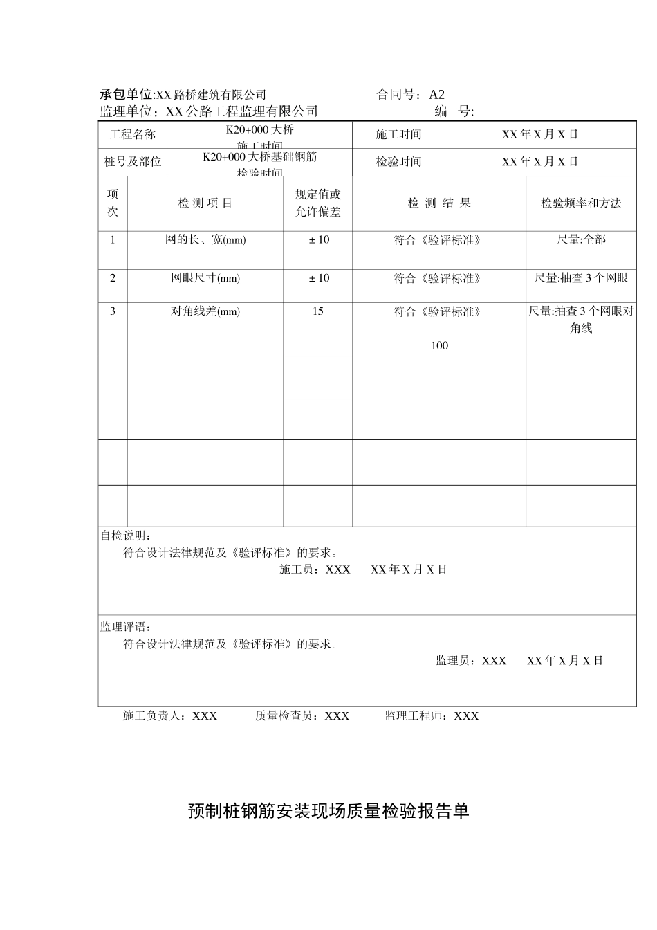 公路桥梁施工资料1_第3页