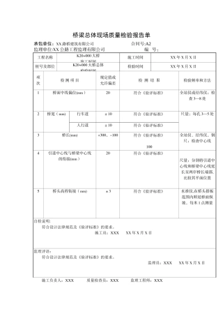 公路桥梁施工资料1