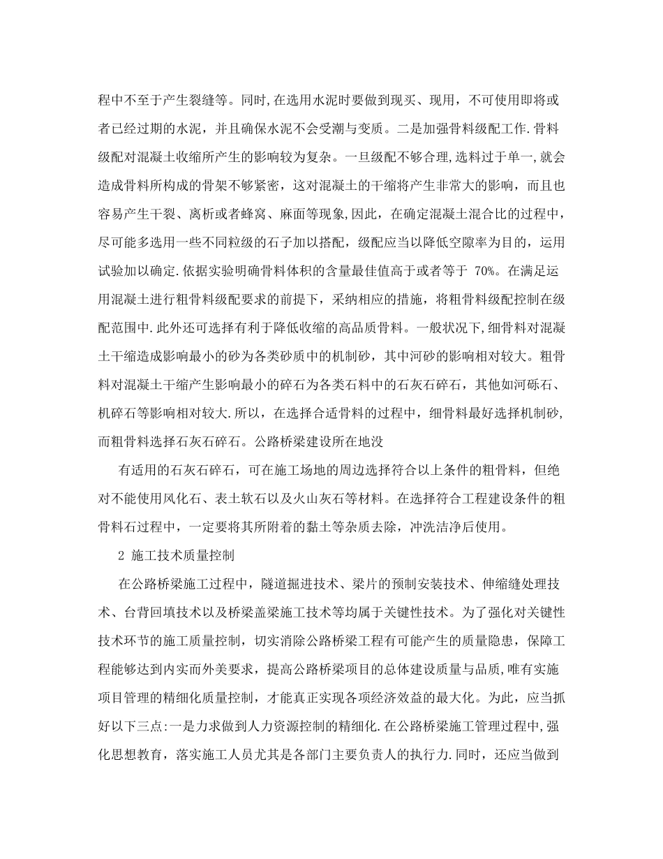 公路桥梁施工过程中的质量控制措施_第2页