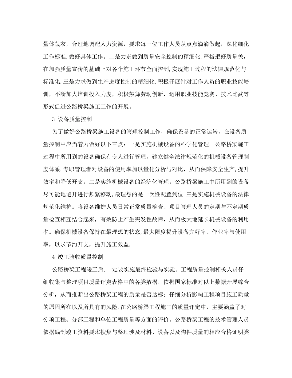 公路桥梁施工过程中的质量控制措施_第3页