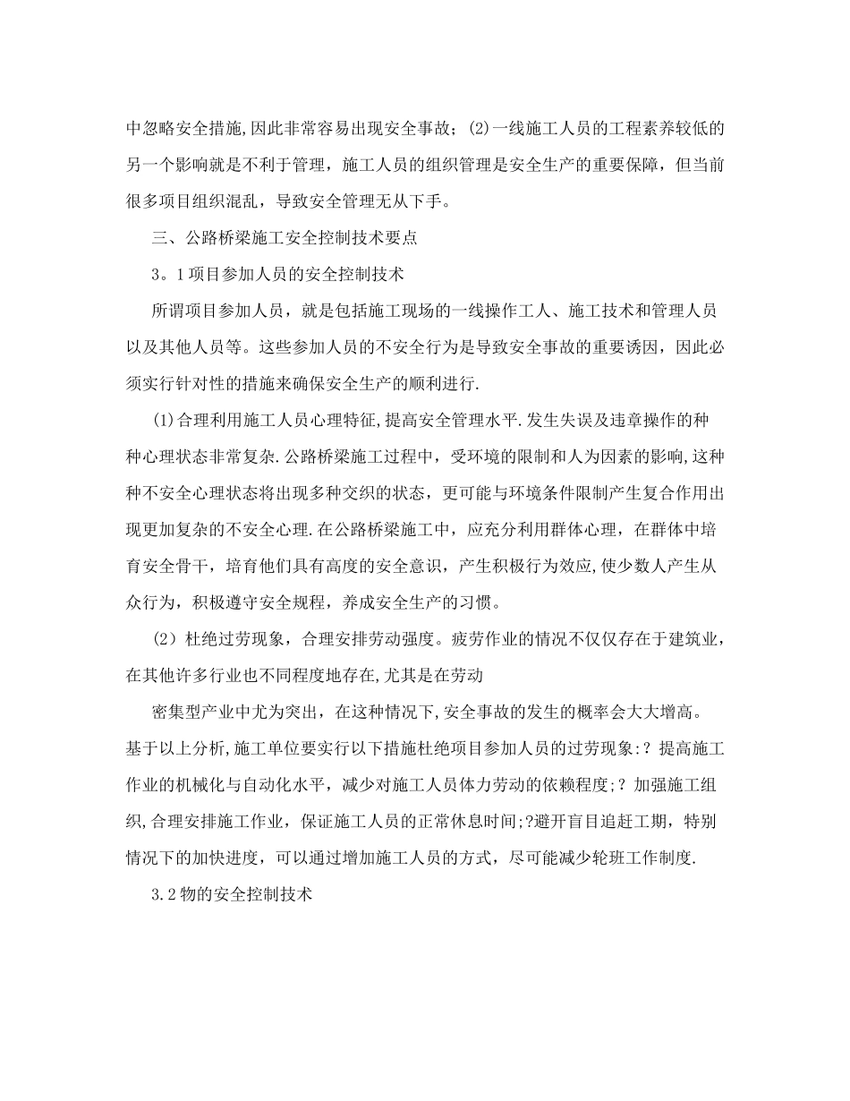 公路桥梁施工过程中安全控制要点_第2页