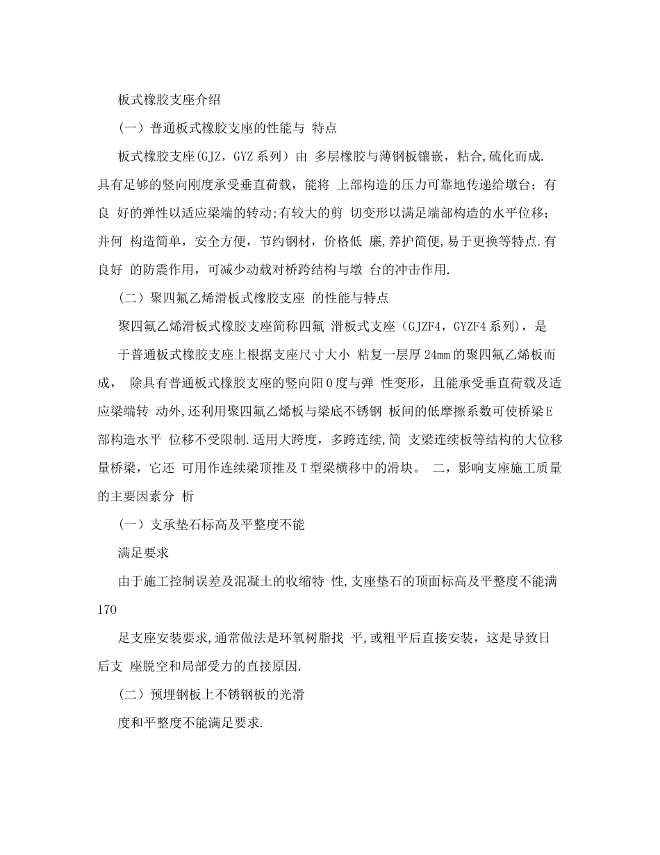 公路桥梁板式橡胶支座施工质量控制要点_第2页