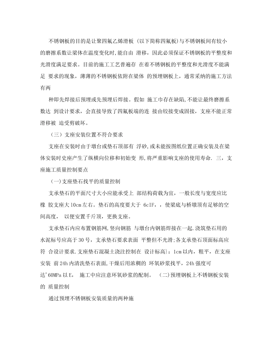 公路桥梁板式橡胶支座施工质量控制要点_第3页