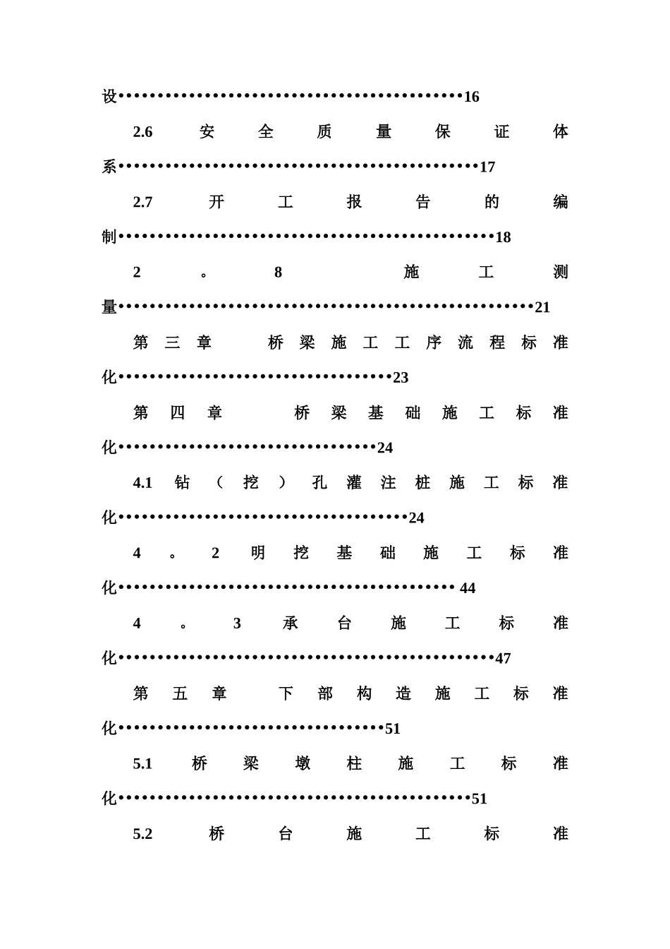 公路桥梁标准化施工指南_第2页