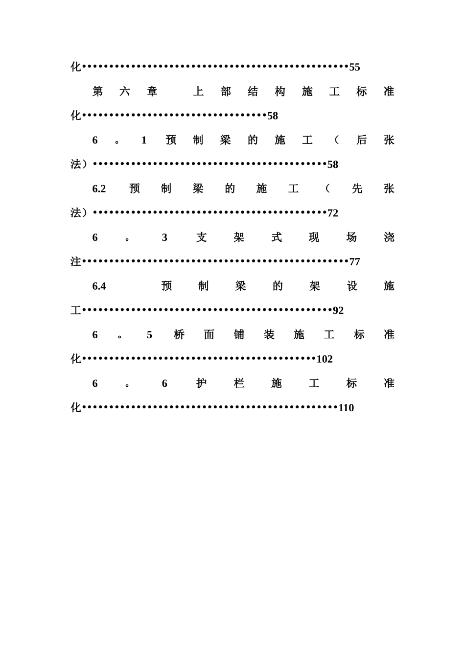 公路桥梁标准化施工指南_第3页