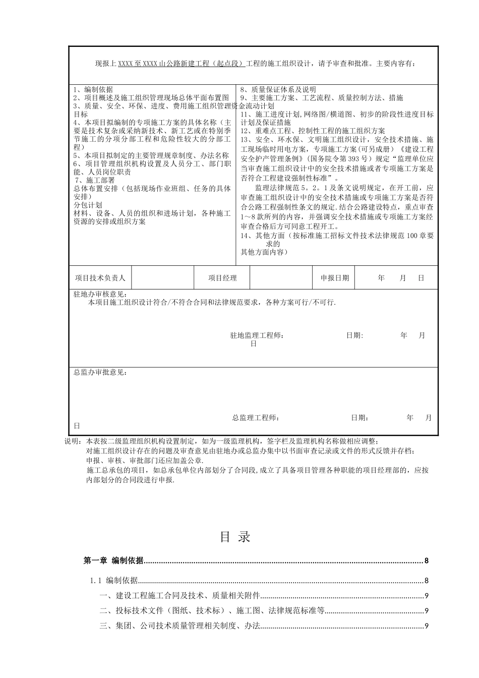 公路桥梁涵洞施工组织设计_第2页
