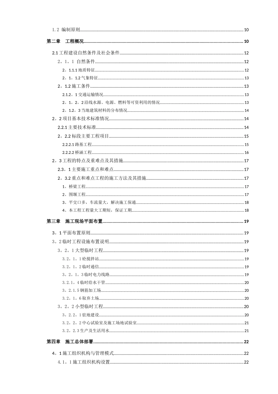 公路桥梁涵洞施工组织设计_第3页