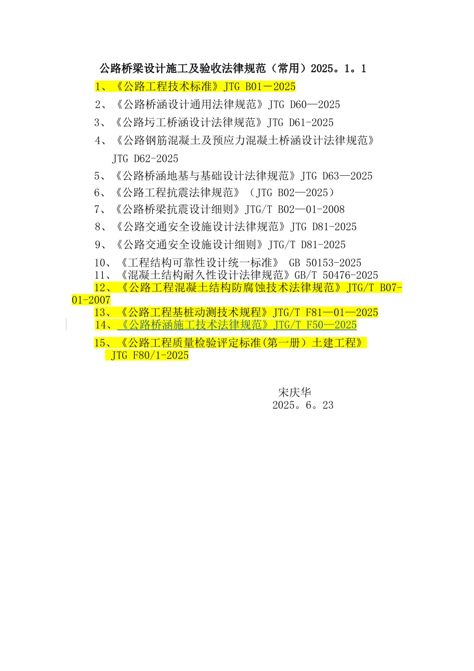 公路桥梁设计施工及验收规范2025.1.1_第1页