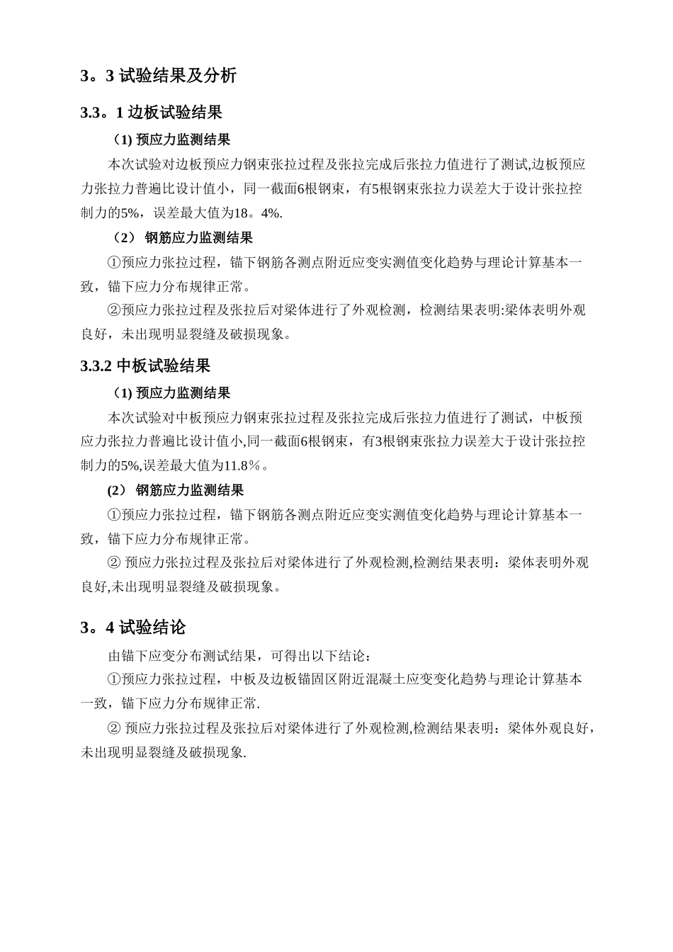 公路桥梁试验检测方案_第2页