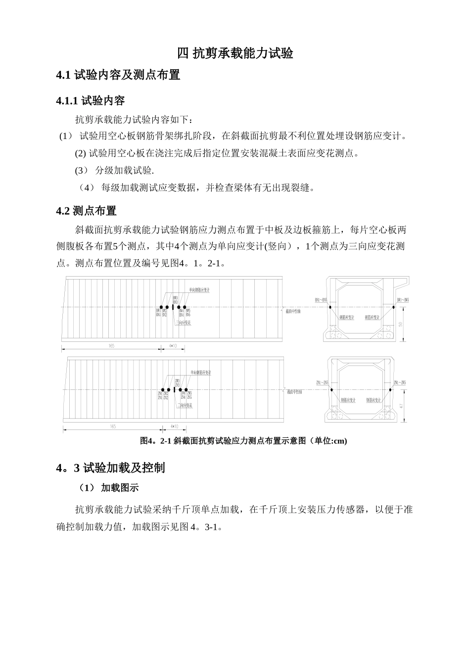 公路桥梁试验检测方案_第3页