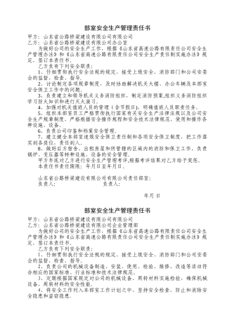 公路桥梁部室安全生产责任书