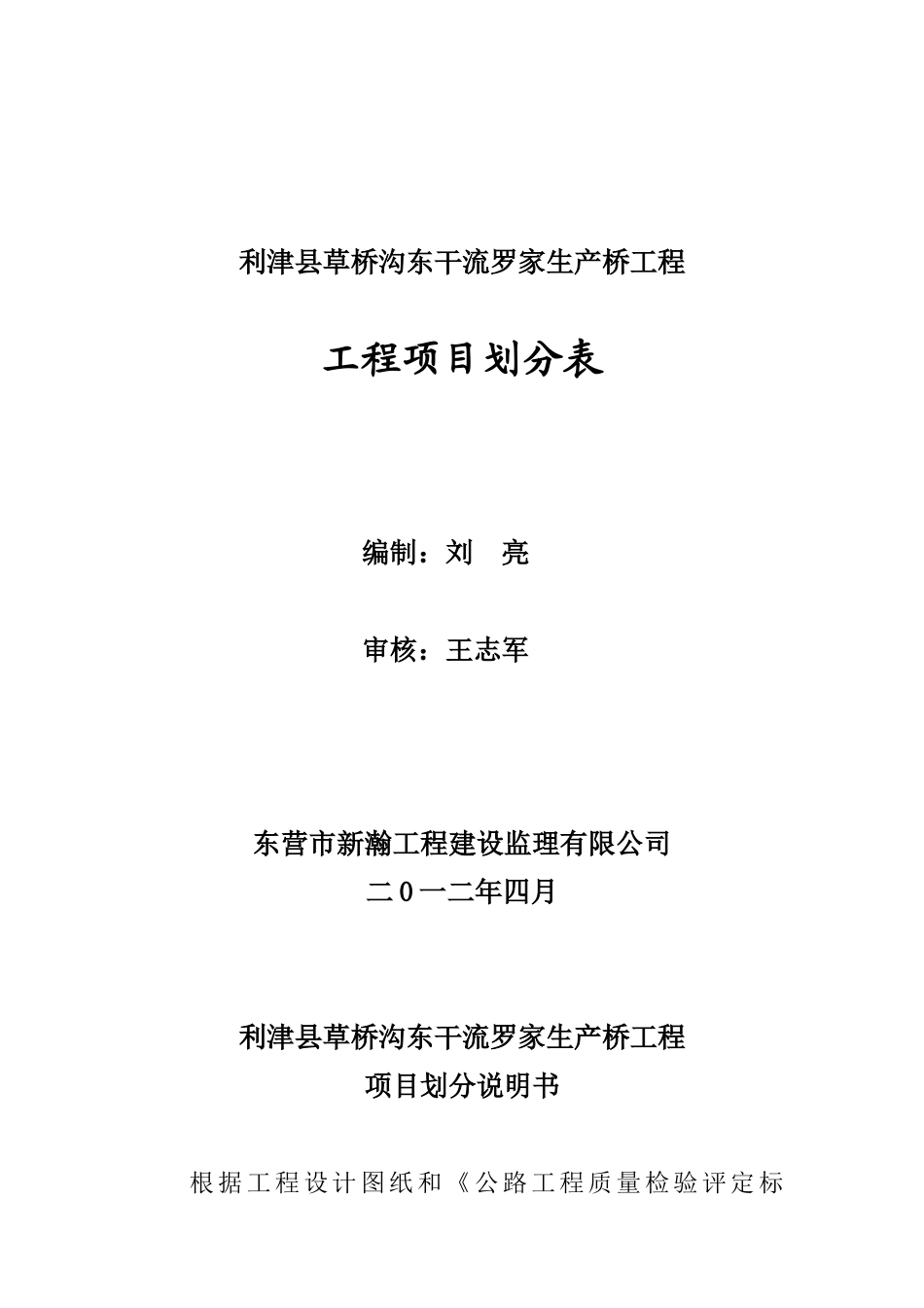 公路桥梁项目划分表_第1页