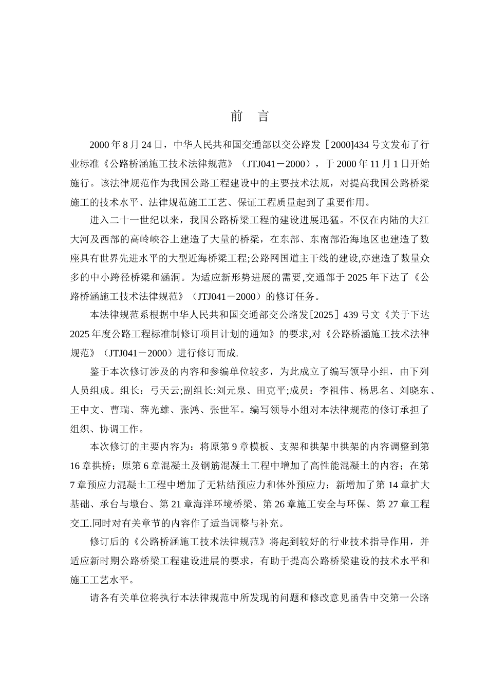 公路桥涵施工技术规范-JTG-TF50-2025_第3页