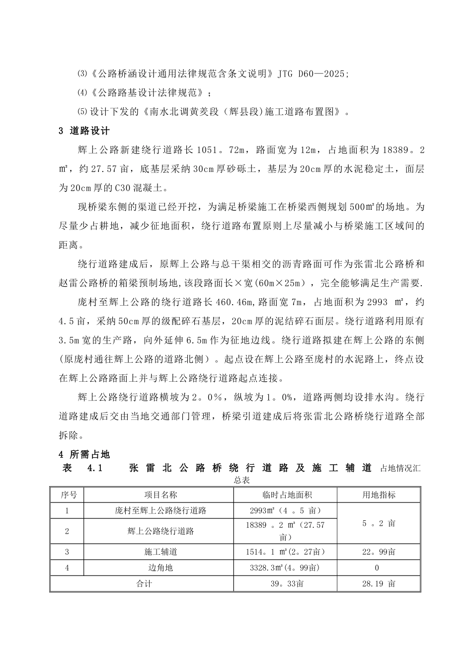 公路桥绕行路施工方案_第3页