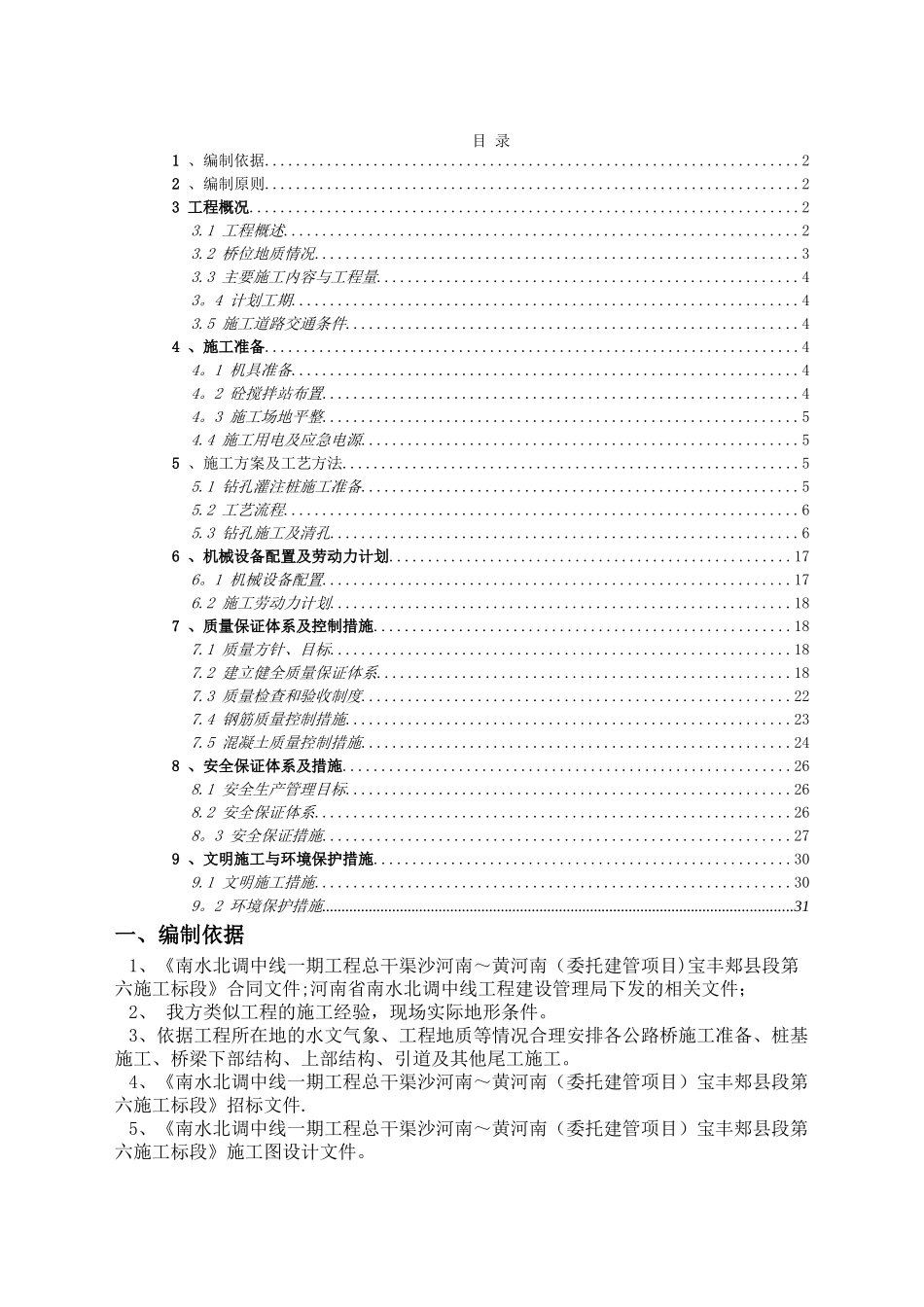 公路桥钻孔桩施工方案_第1页