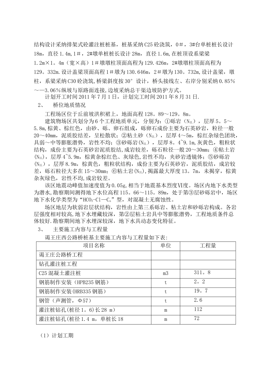 公路桥钻孔桩施工方案_第3页