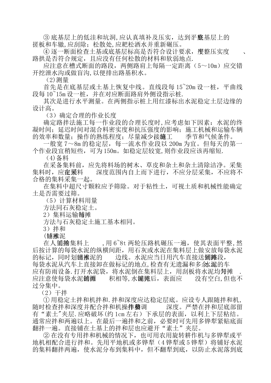 公路水泥稳定土基层施工方案_第2页