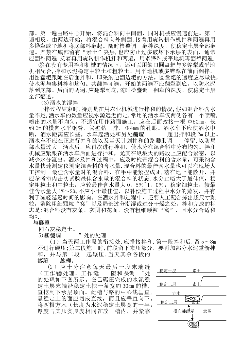公路水泥稳定土基层施工方案_第3页