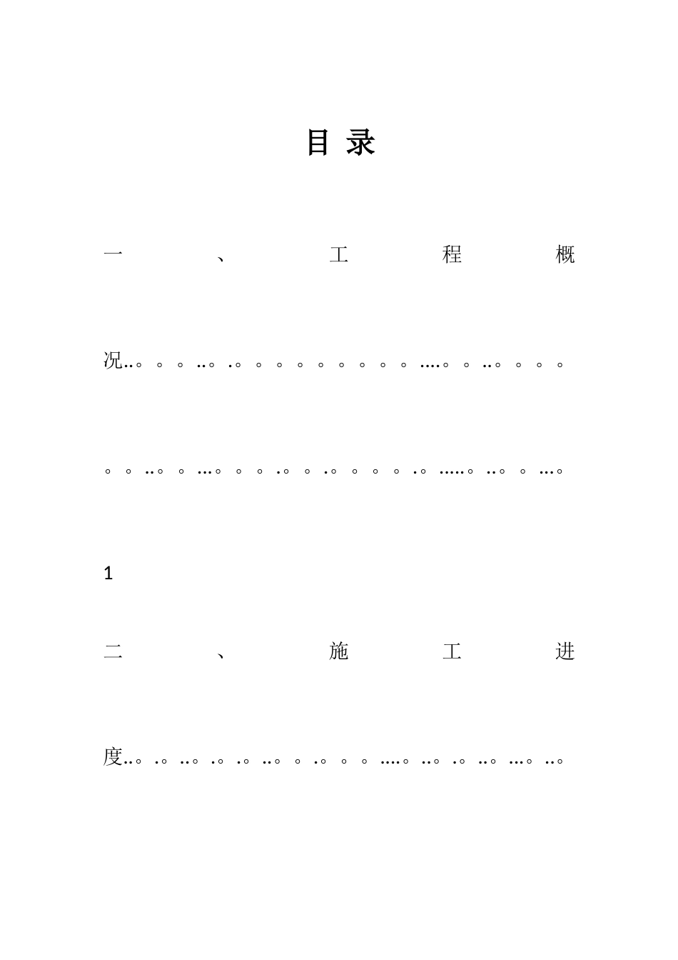 公路水稳施工方案技术交底_第2页