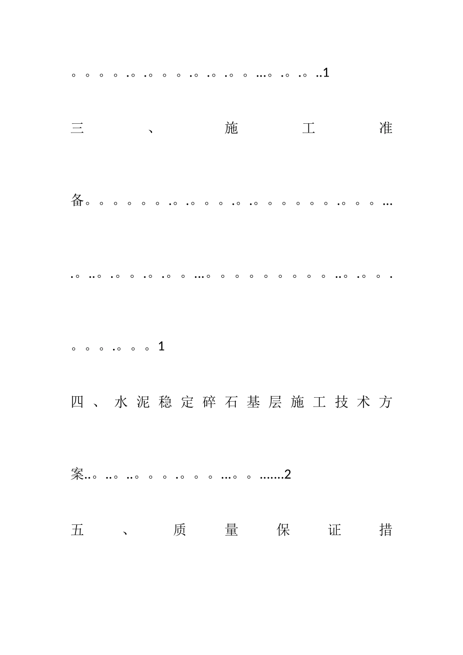 公路水稳施工方案技术交底_第3页