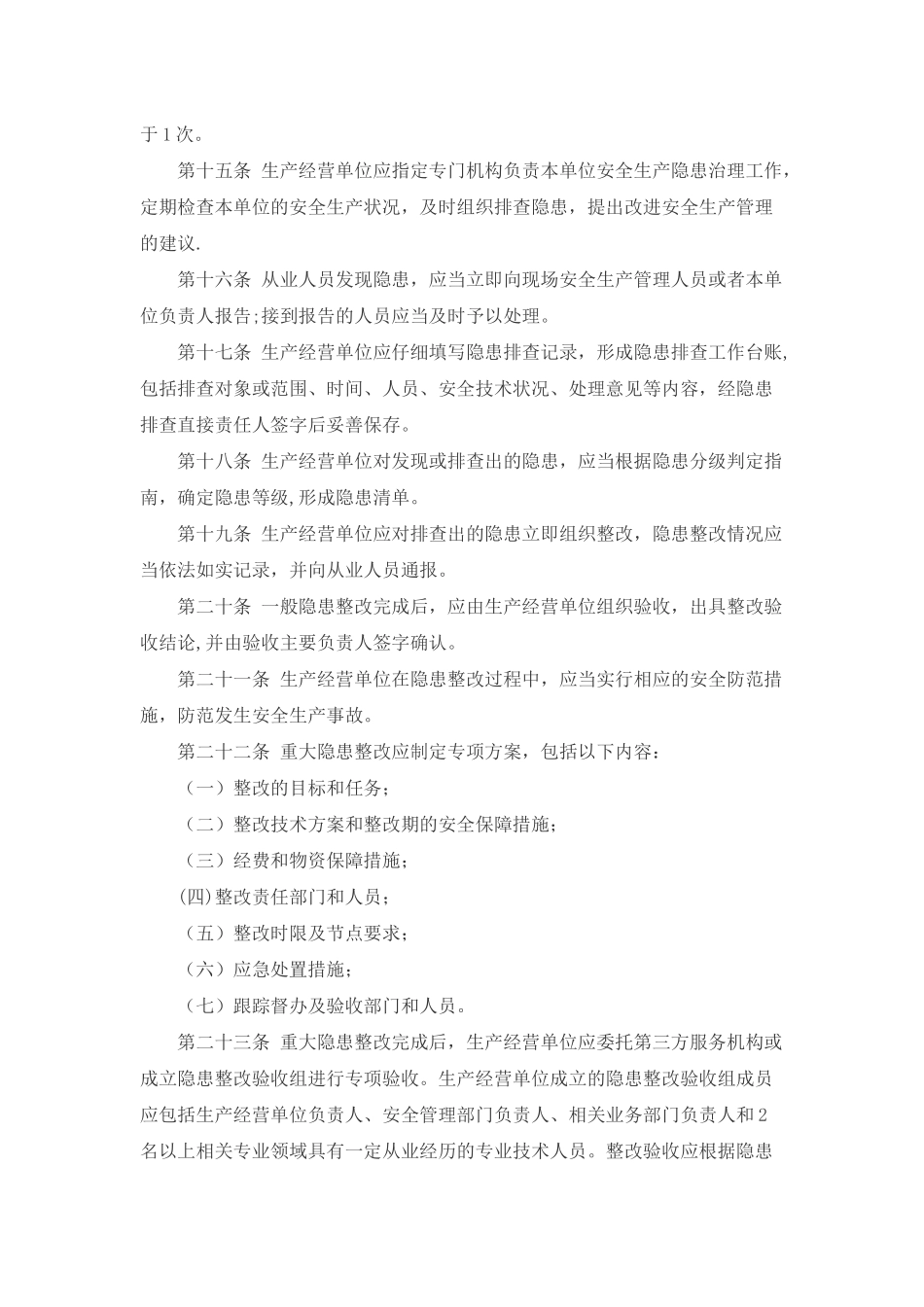 公路水路行业安全生产隐患治理暂行办法_第3页