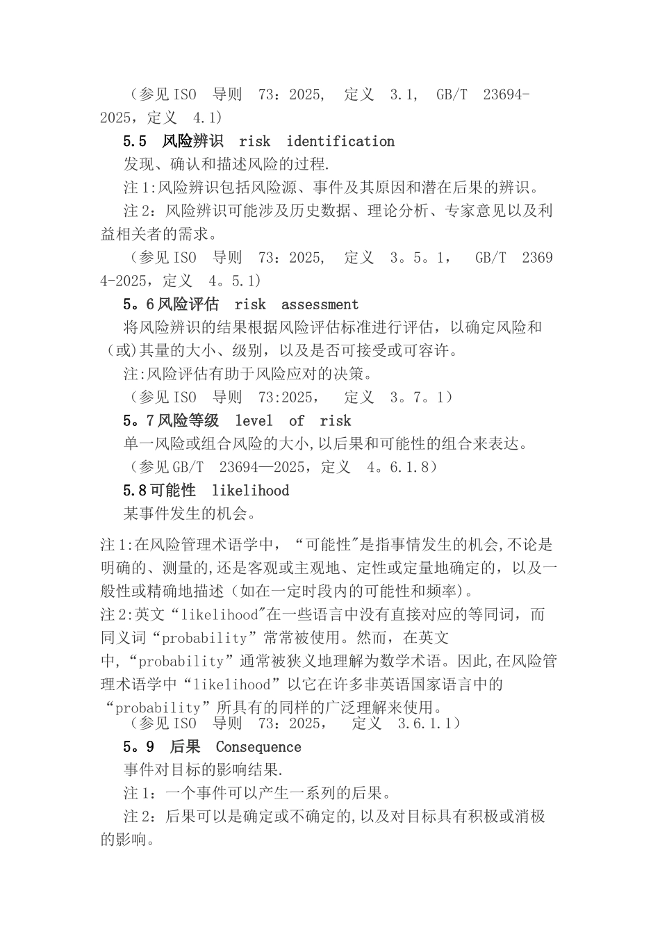 公路水路行业安全生产风险辨识评估管控基本规范_第3页