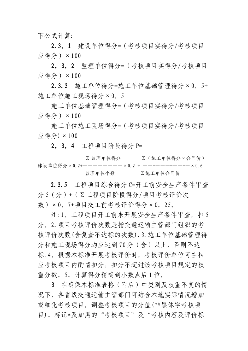 公路水运工程“平安工地”考核评价标准_第2页