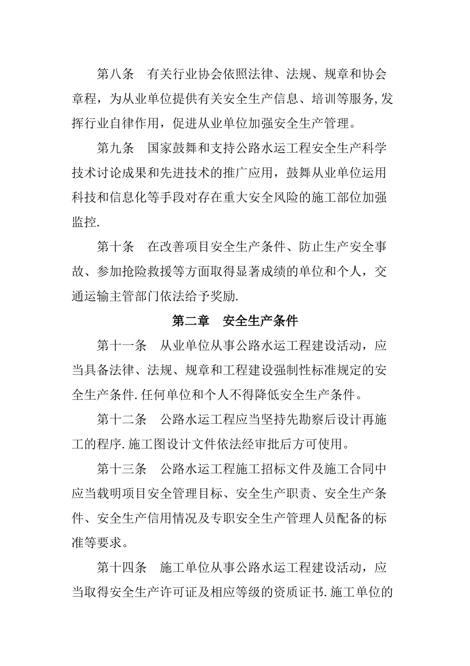 公路水运工程安全生产监督管理办法_第3页