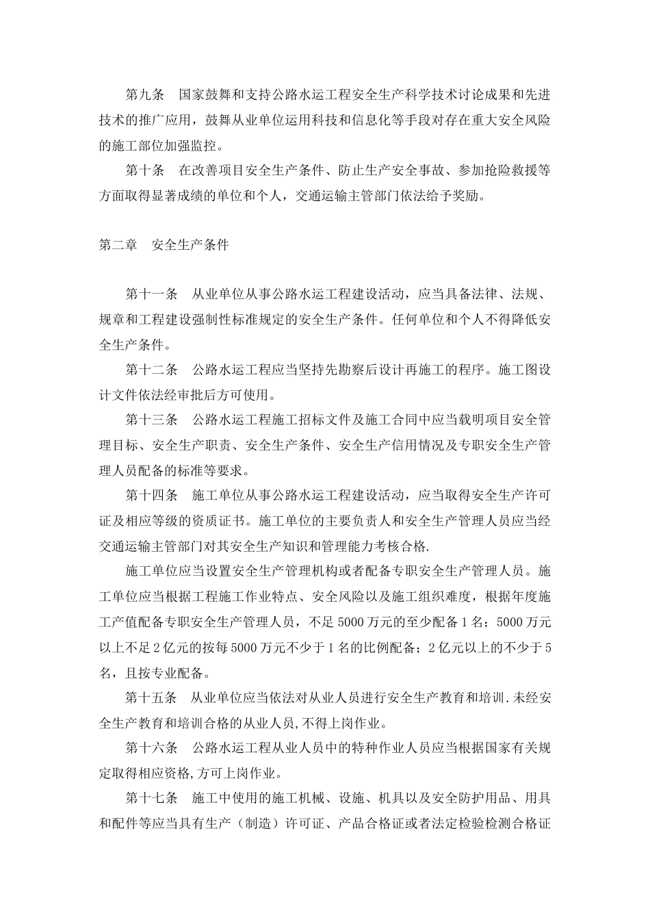 公路水运工程安全生产监督管理办法2025_第2页