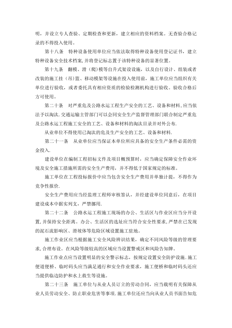 公路水运工程安全生产监督管理办法2025_第3页