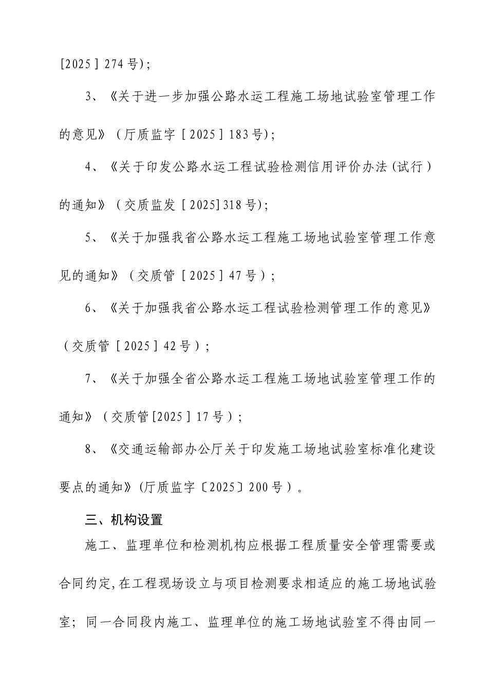 公路水运工程工地试验室标准化建设指南_第2页