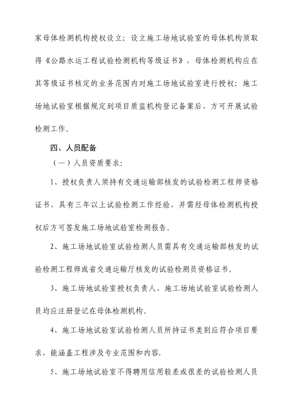 公路水运工程工地试验室标准化建设指南_第3页