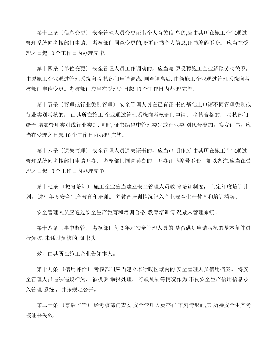 公路水运工程施工企业主要负责人和安全生产管理人员考核管理办法_第3页