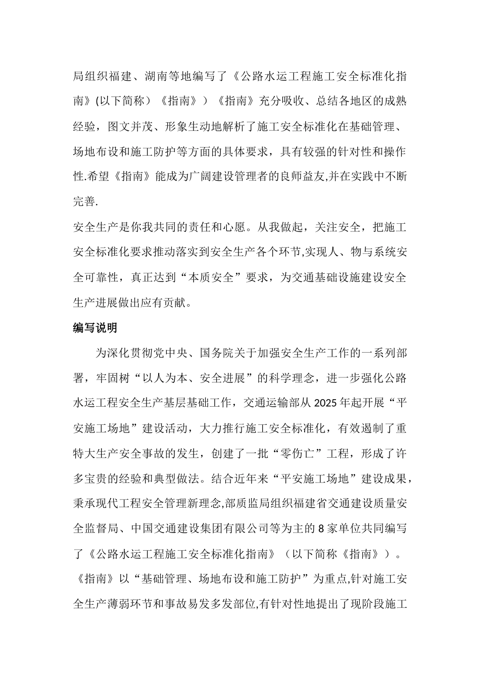公路水运工程施工安全标准化指南_第2页