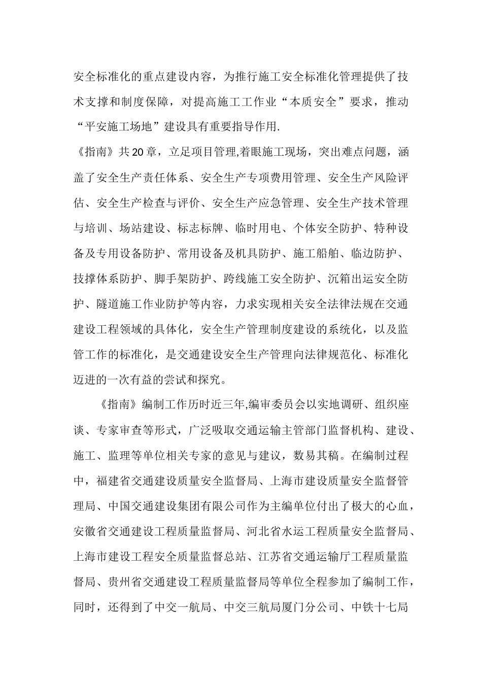 公路水运工程施工安全标准化指南_第3页