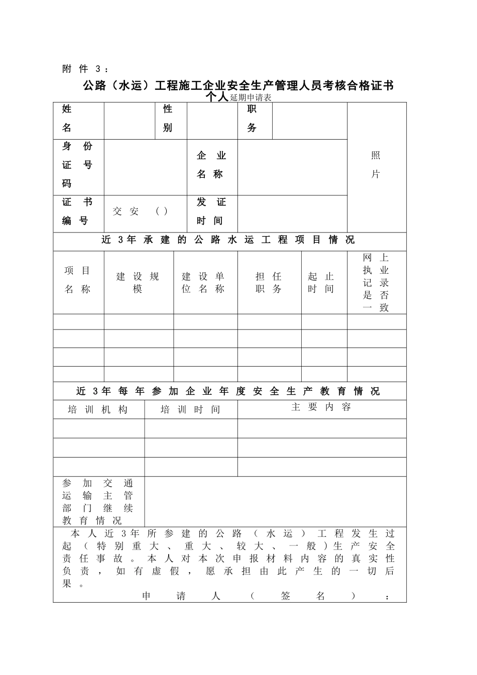 公路水运工程施工安全生产管理人员管理办法_第3页