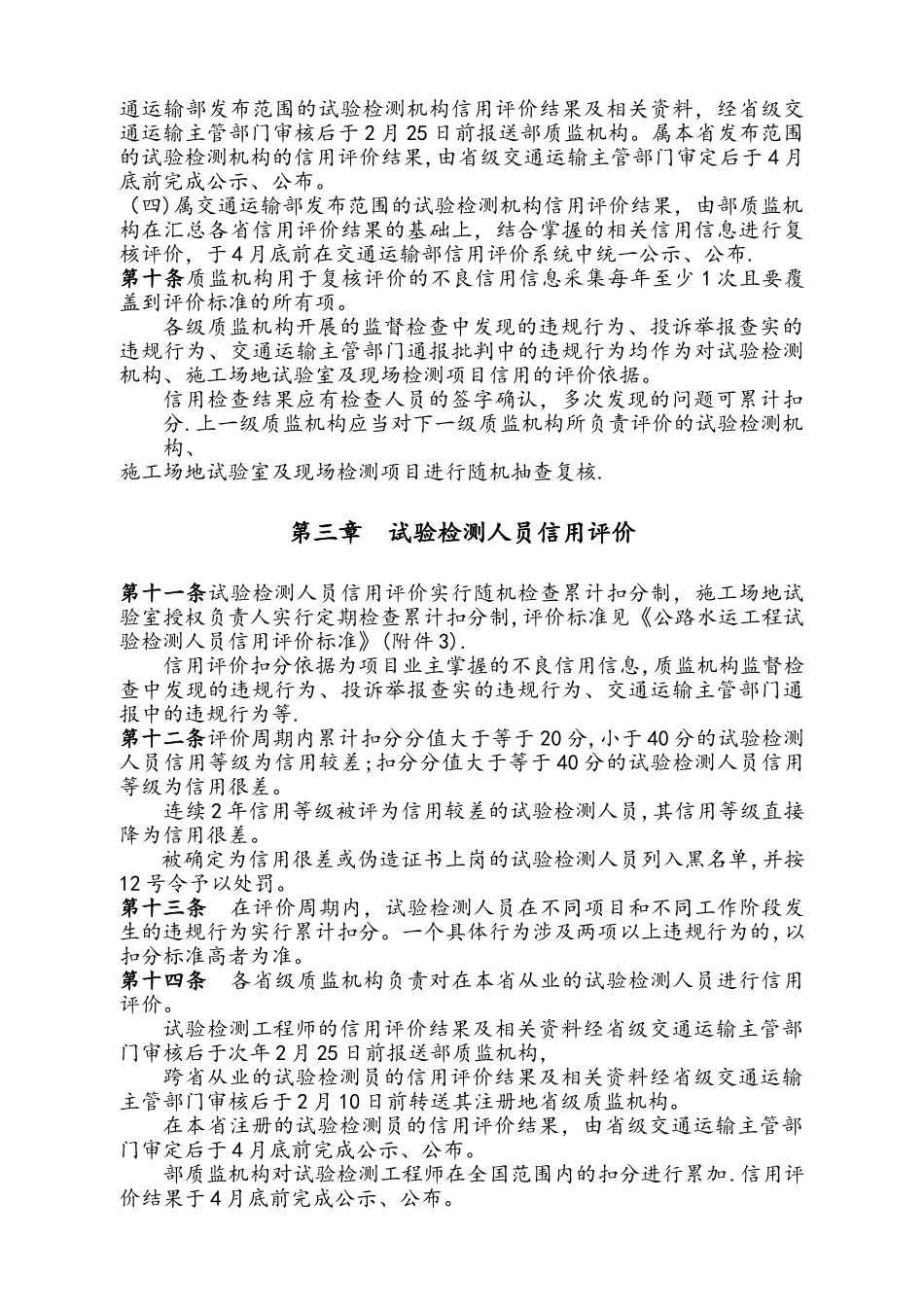 公路水运工程试验检测信用评价办法_第3页