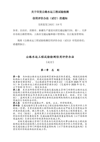 公路水运工程试验检测信用评价办法