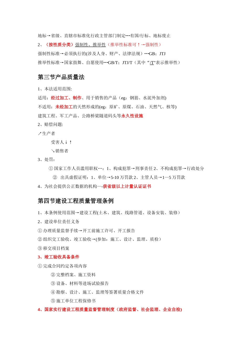 公路水运工程试验检测总结_第2页